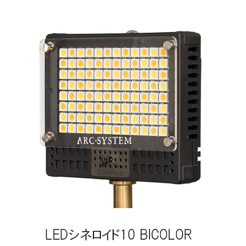 新機材 LEDシネロイド400 BICOLOR、LEDシネロイド10 BICOLORのご紹介