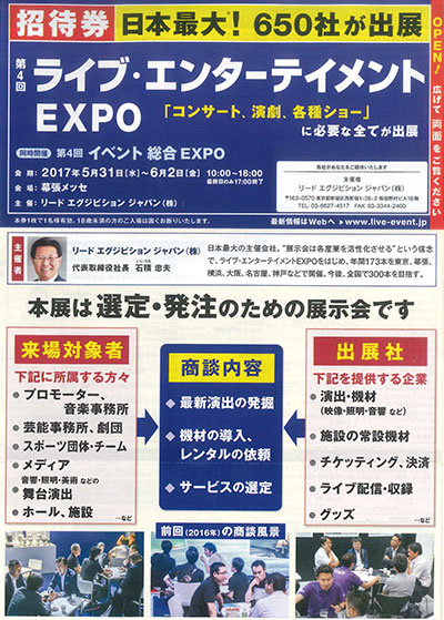 ライブエンターテイメントExpo