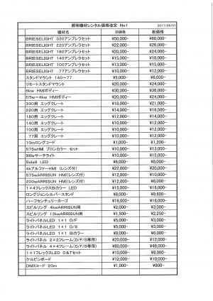 ２０１７年価格改定表1